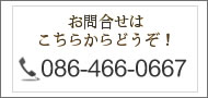 有限会社石原美建  電話案内